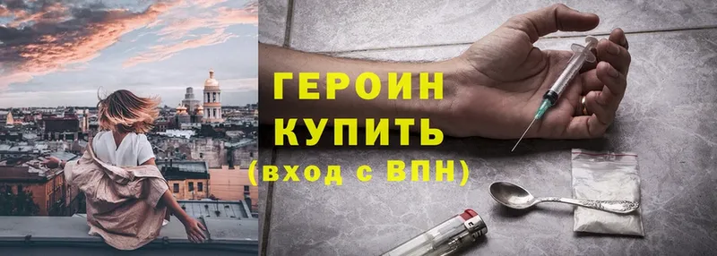 это состав  Аркадак  ГЕРОИН Heroin 